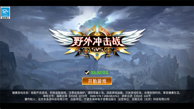 野外冲击战5v5