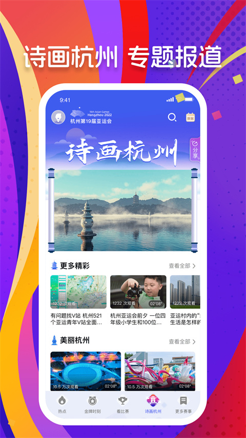 央视体育app