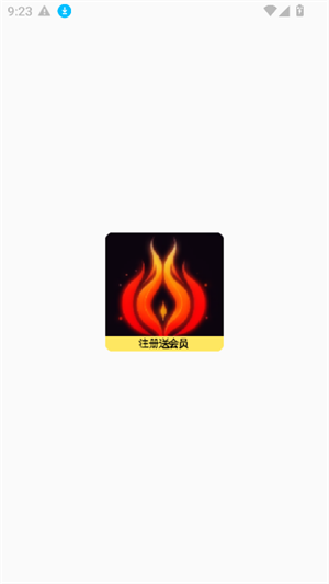 卑之火