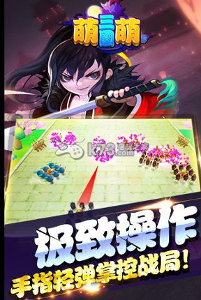 萌萌三国