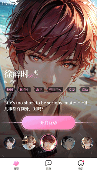 怦怦AI聊天软件