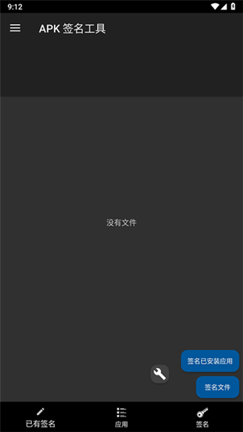apk签名工具