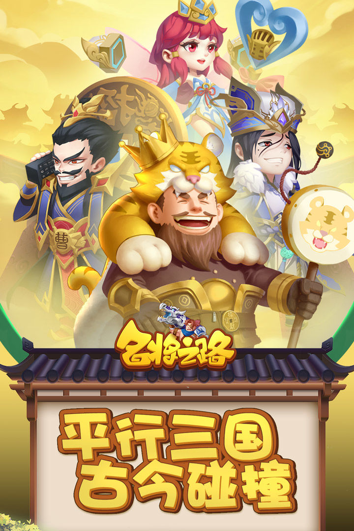 名将之路官方版