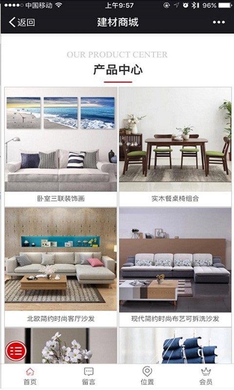 闽南建材商城