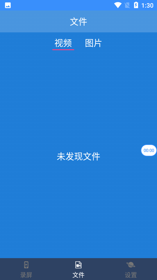 手机录屏大师