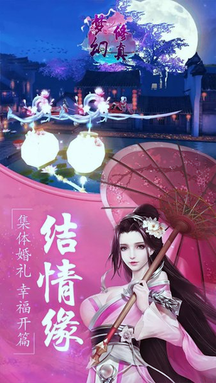 梦幻修真变态版