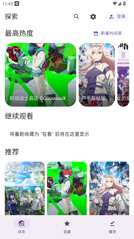 Animeko动漫软件