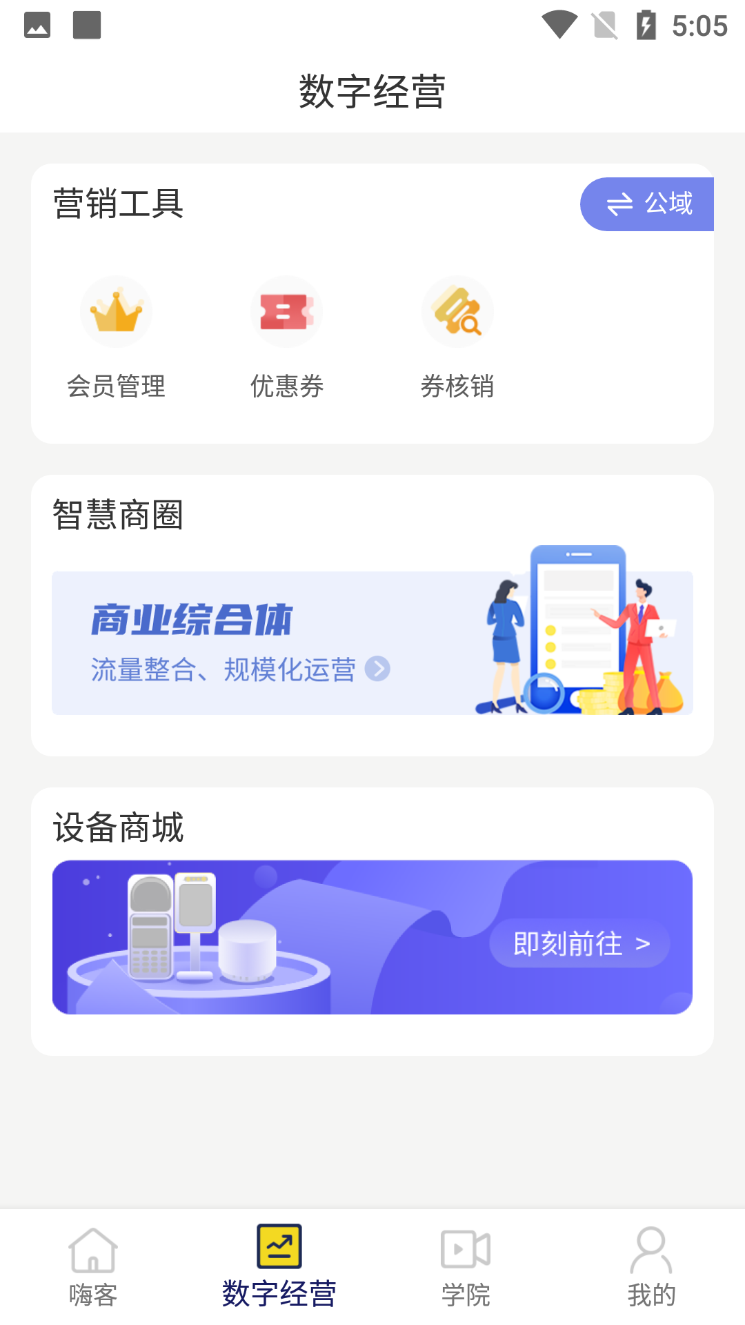 嗨客多
