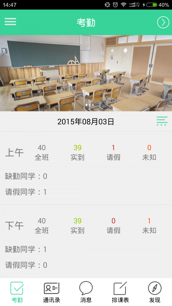 北斗智慧校园教师端