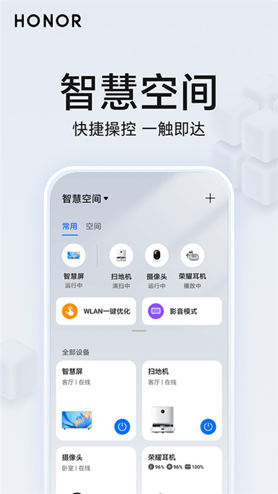 荣耀智慧空间旧版本