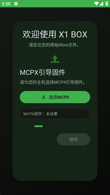 X1BOX模拟器