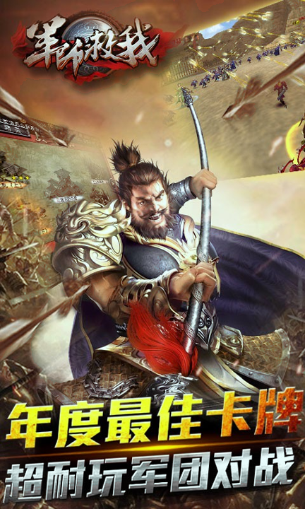 军师救我