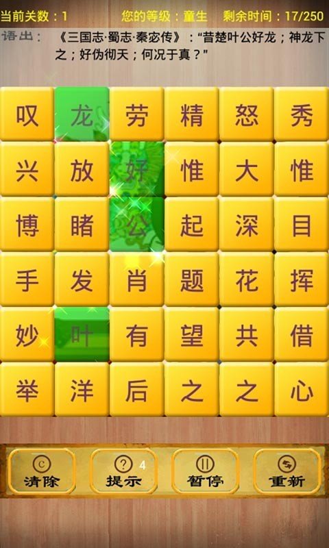 消灭成语