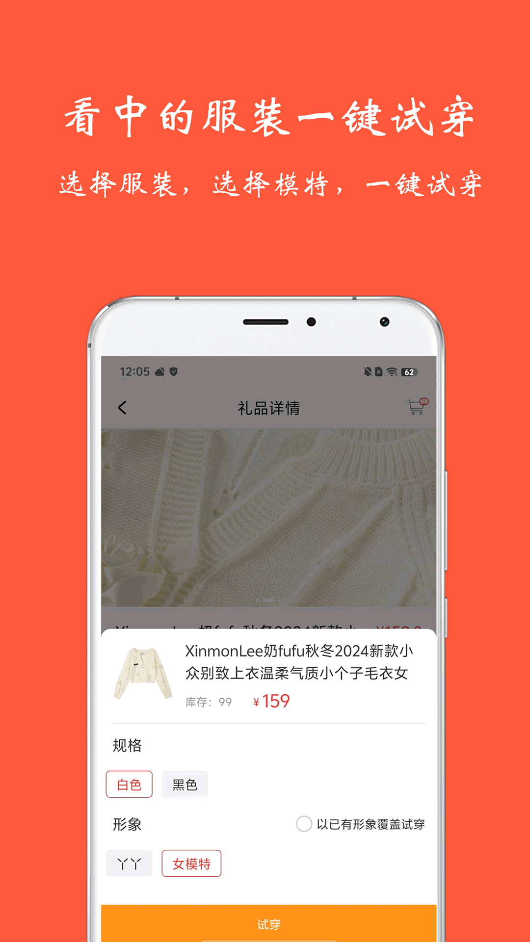 换装试衣