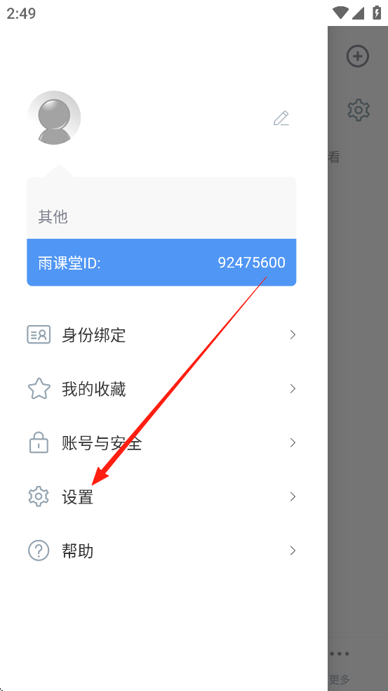 雨课堂