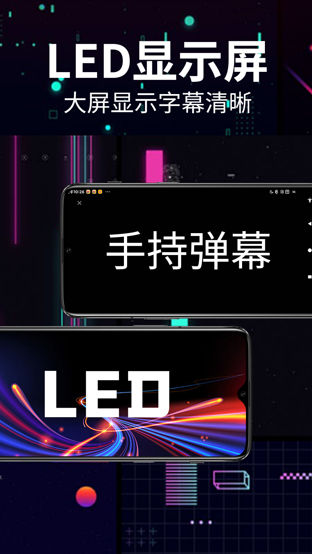 免费手持弹幕led
