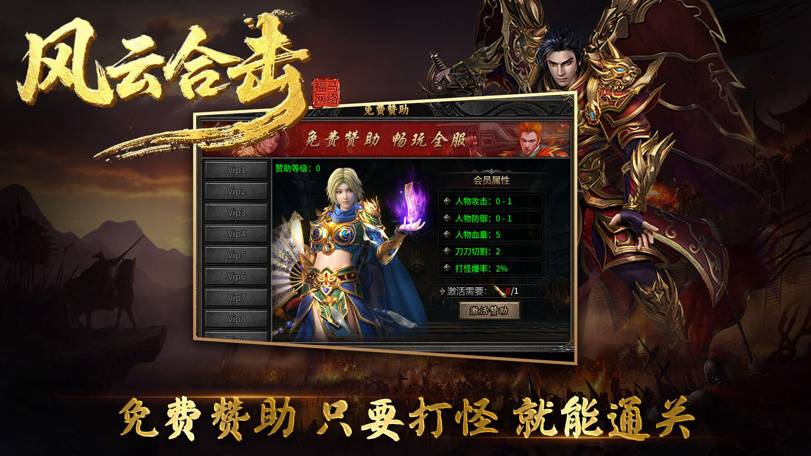 福马风云合击