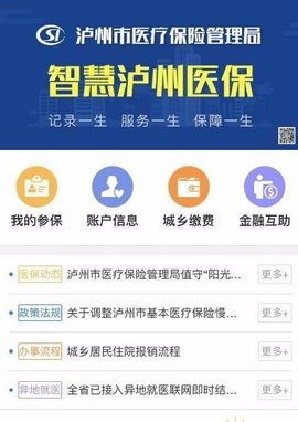 泸州社保