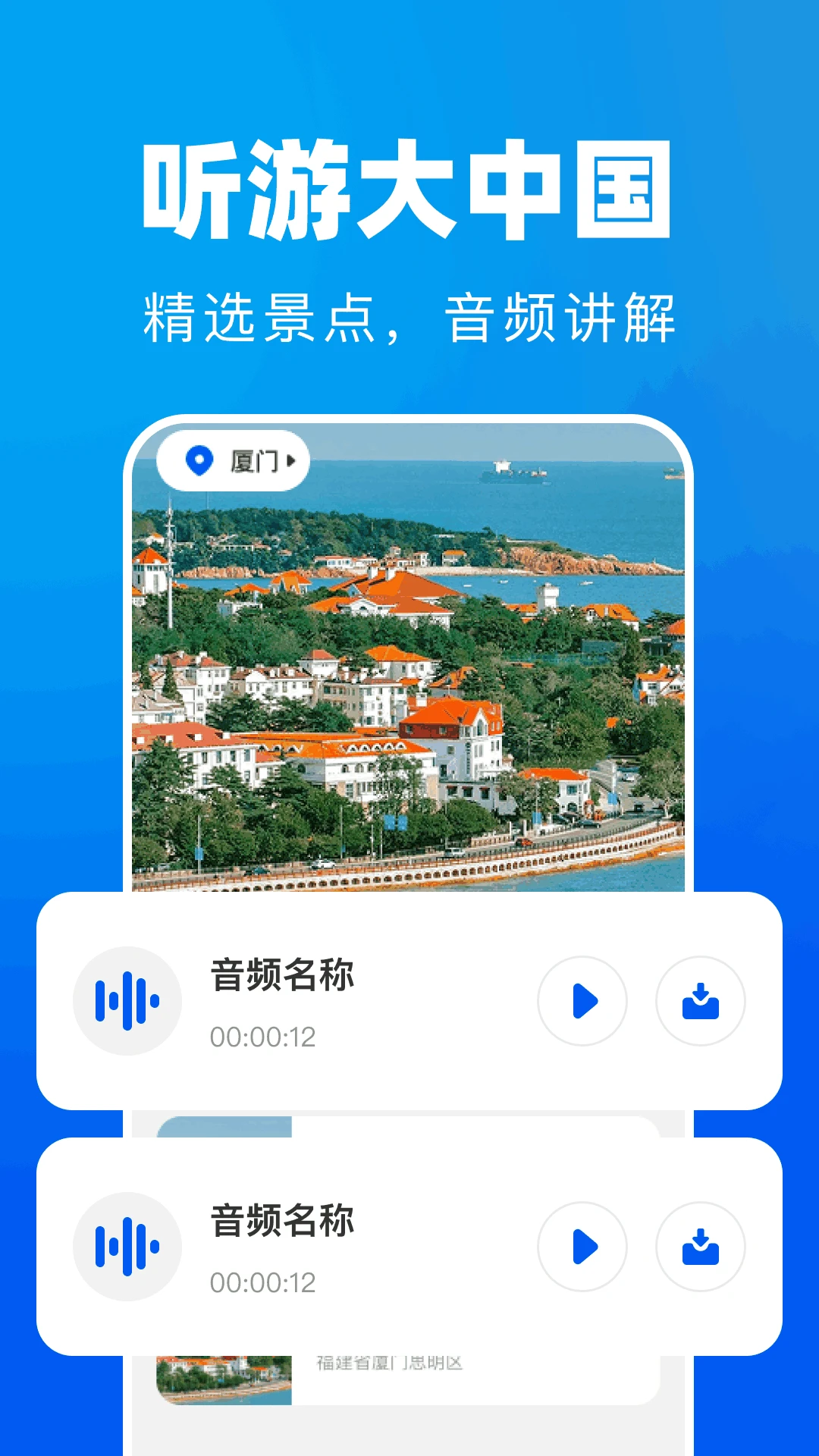 全民免费景点解说