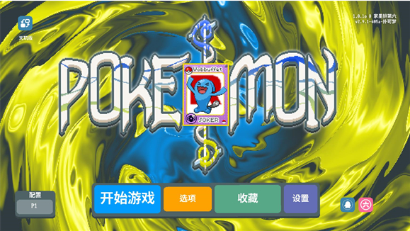 扑克梦