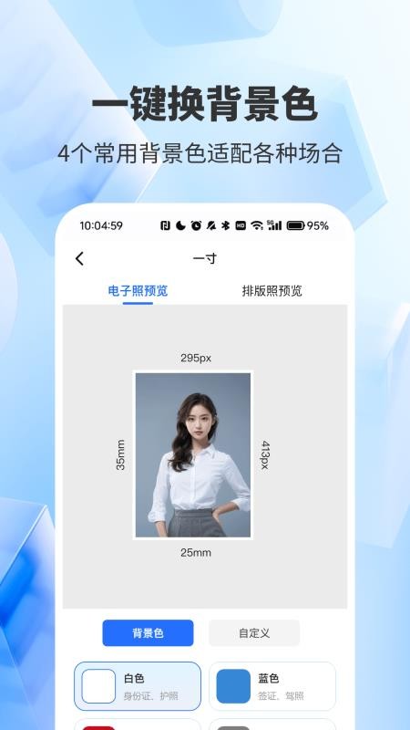 精美证件照轻松照