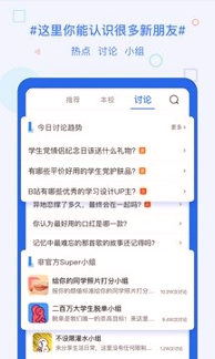超级课程表