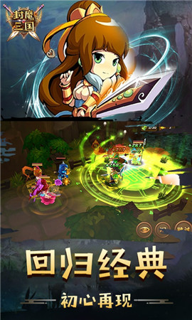 封魔三国BT版