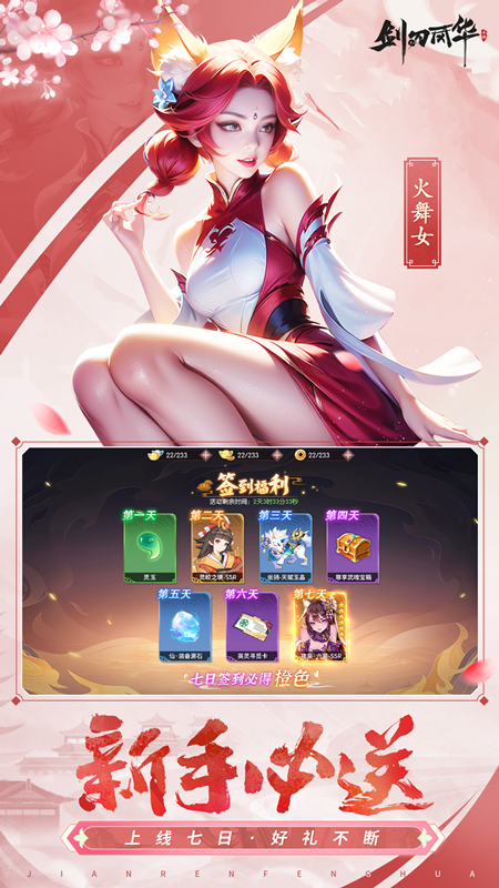 剑刃风华