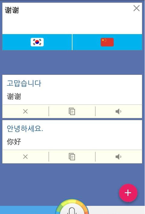 韩语翻译家