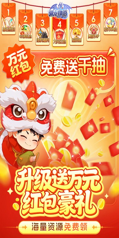 驯龙物语(3.5折免费版)