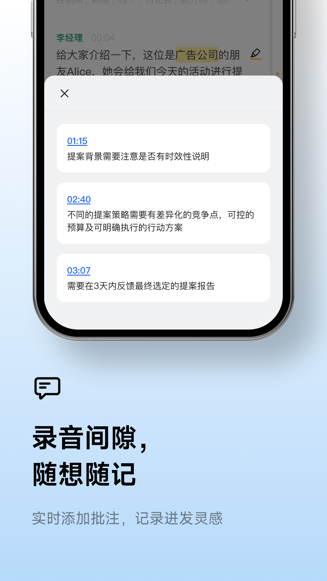 讯飞听见
