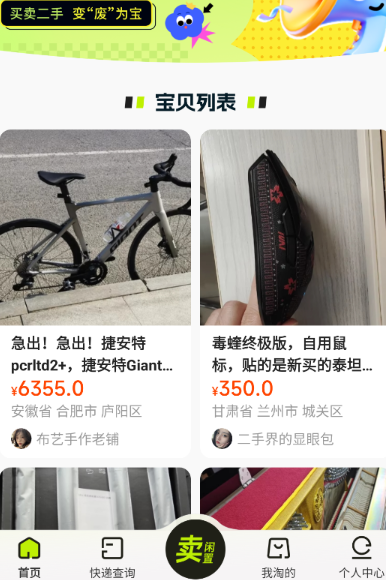 二手交易市场