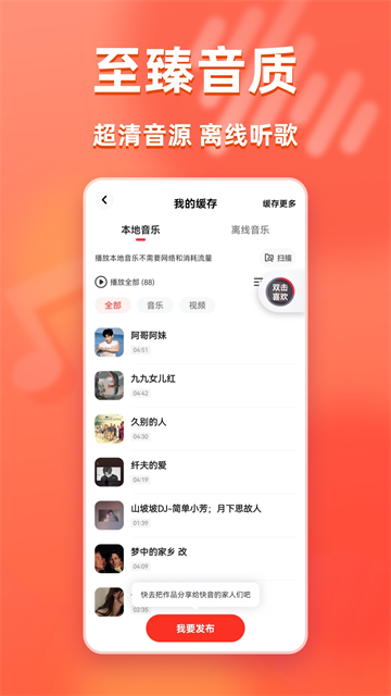 快音听歌大全
