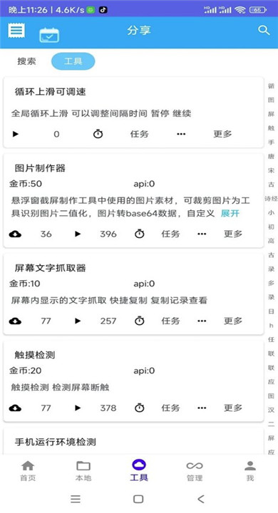 自动任务精灵