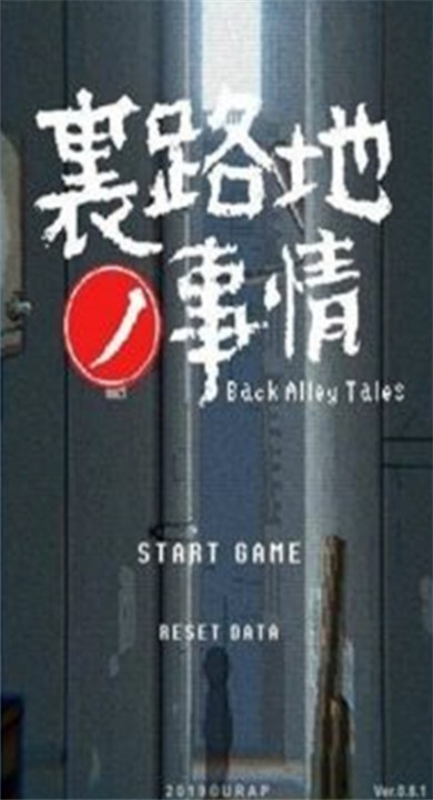 巷子里的秘密汉化版