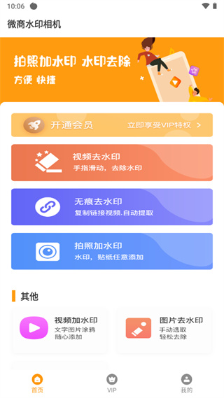 水印相机微商