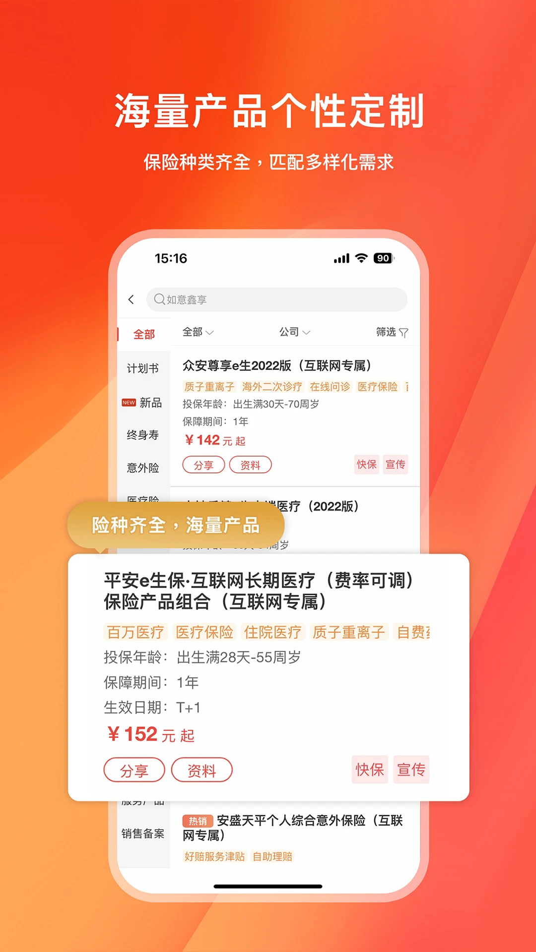 快保