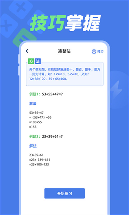 速算训练
