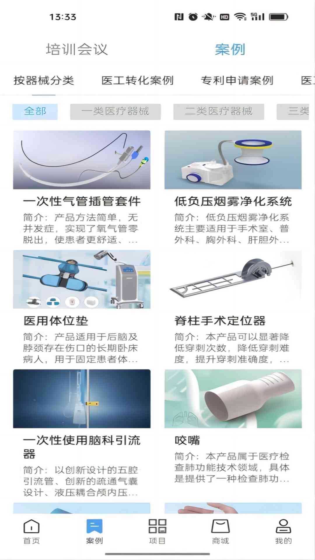 医科医工