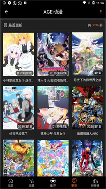 AGE动漫软件