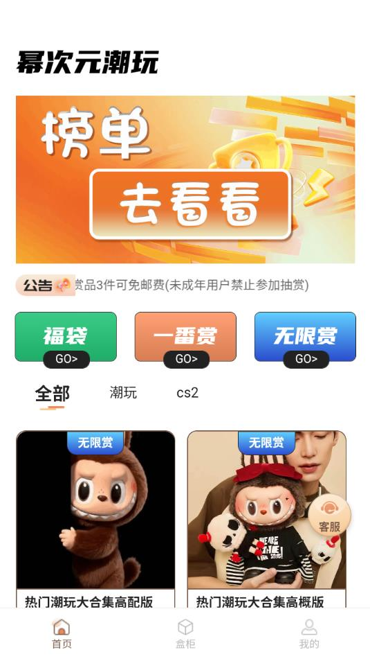 幂次元潮玩社