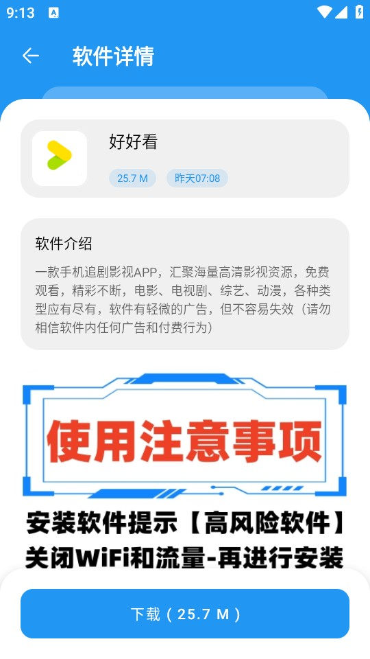 小七软件库手机版