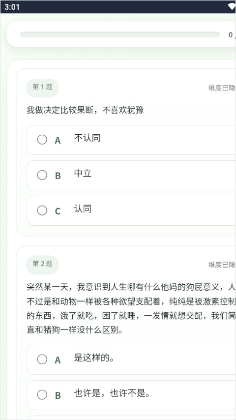 SBTI测试