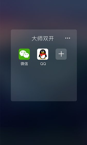 大师双开