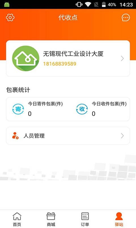 爱达配送端