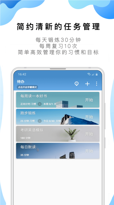番茄todo社区app