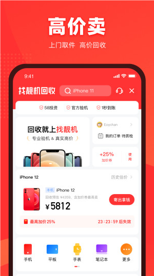 找靓机app