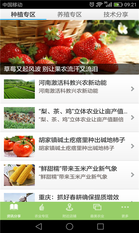 湖南农业养殖平台