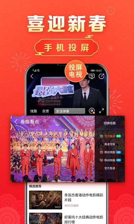手机电视直播大全