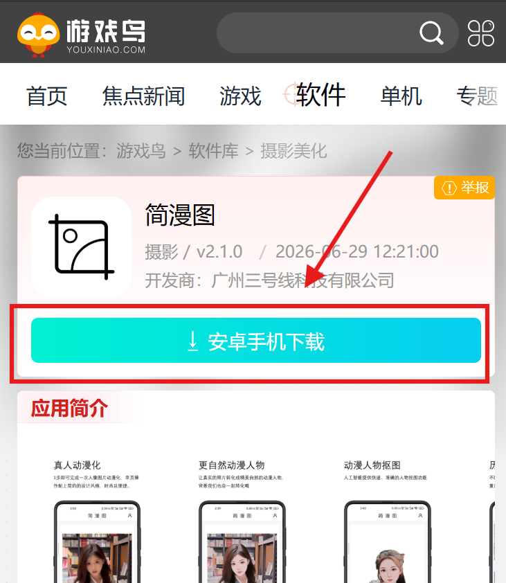 简漫图
